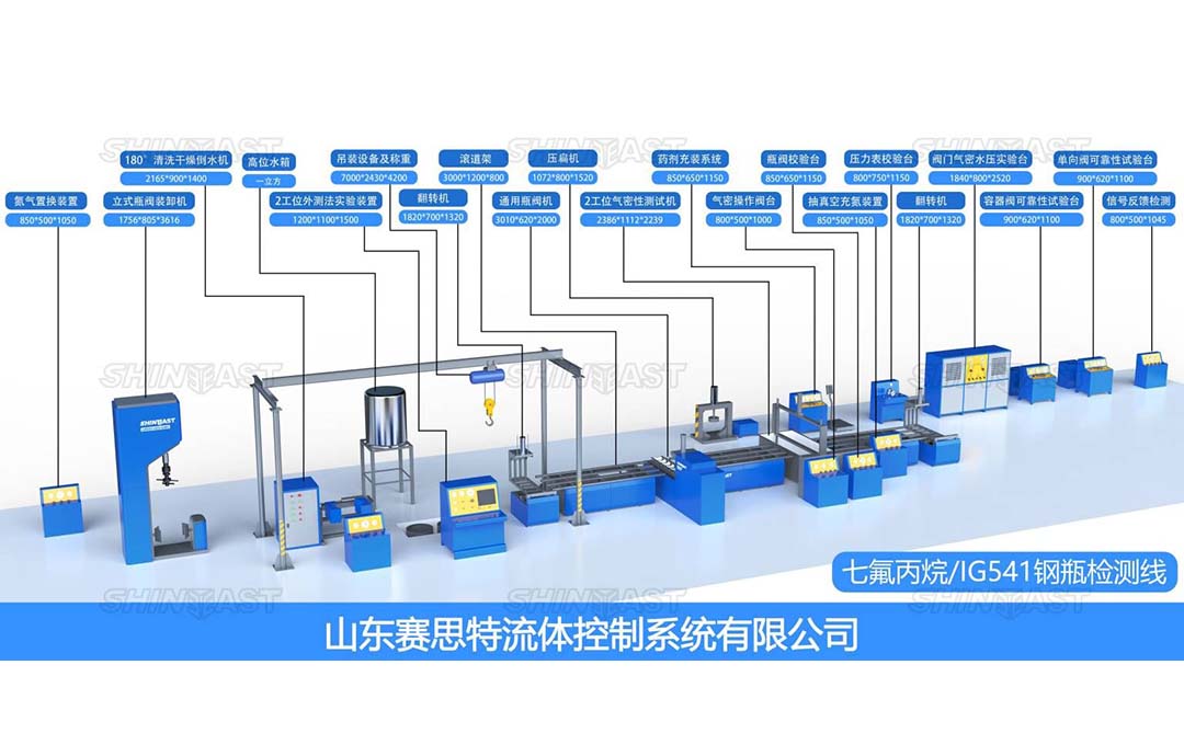 消防氣瓶檢測設備