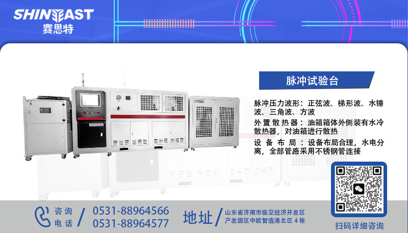 壓力脈沖試驗臺.jpg